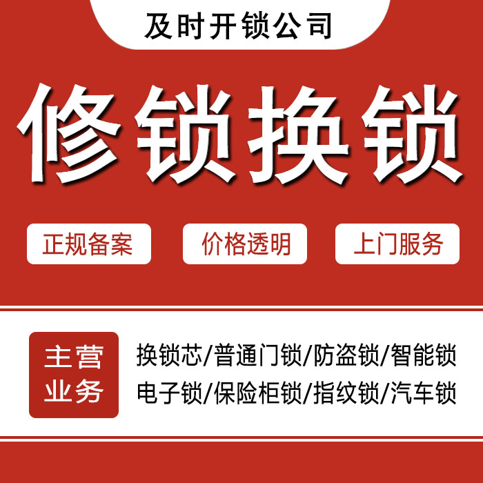张家界24小时上门 [开锁换锁修锁] 防盗门·保险柜·汽车锁